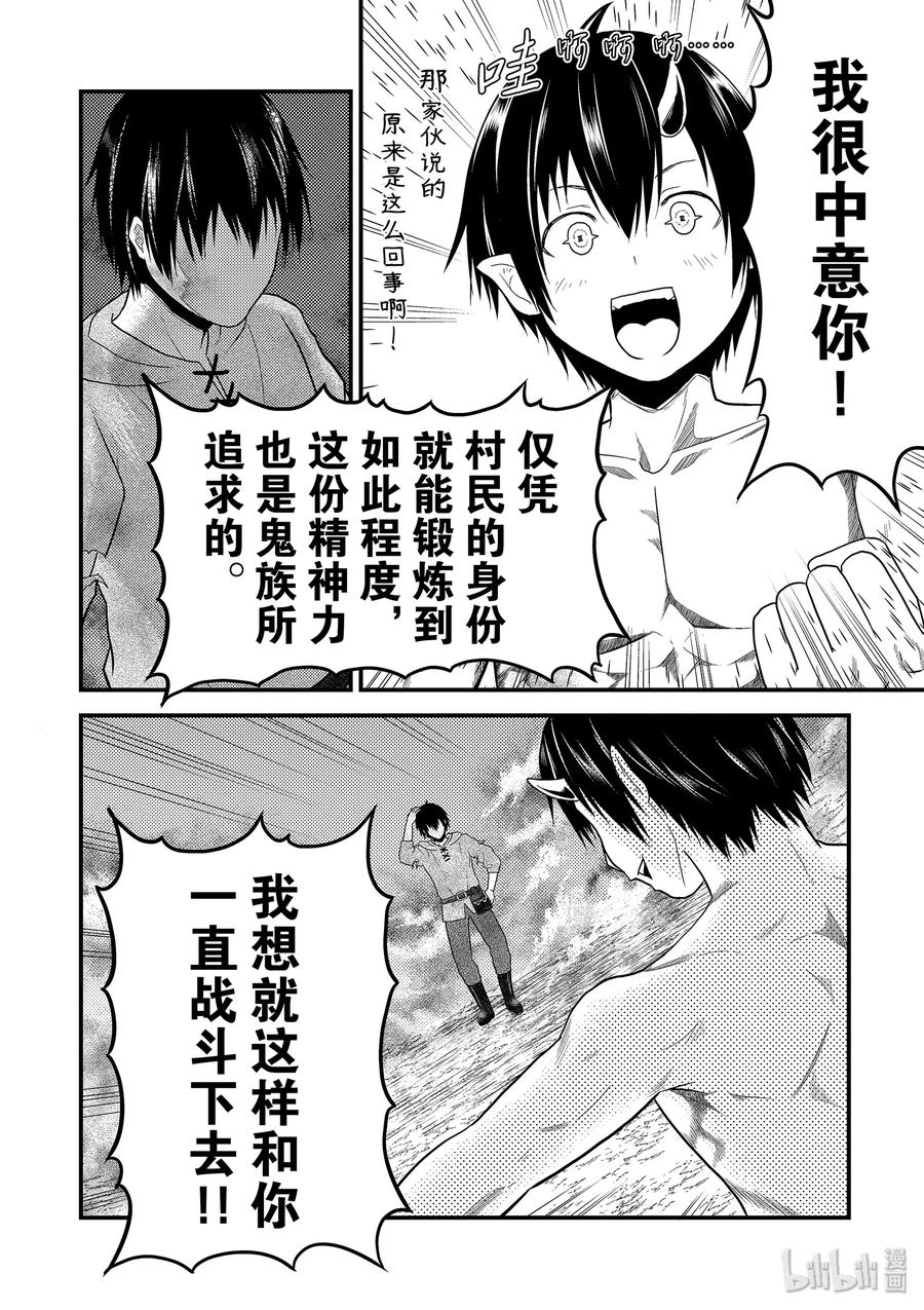 《我是村民，有何贵干？》漫画最新章节31 “鬼神VS村民”免费下拉式在线观看章节第【8】张图片