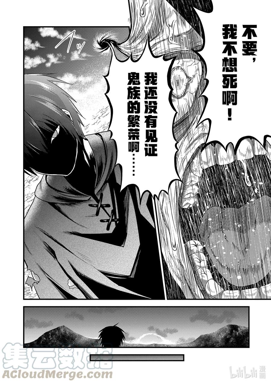 《我是村民，有何贵干？》漫画最新章节32 “授勋”免费下拉式在线观看章节第【10】张图片