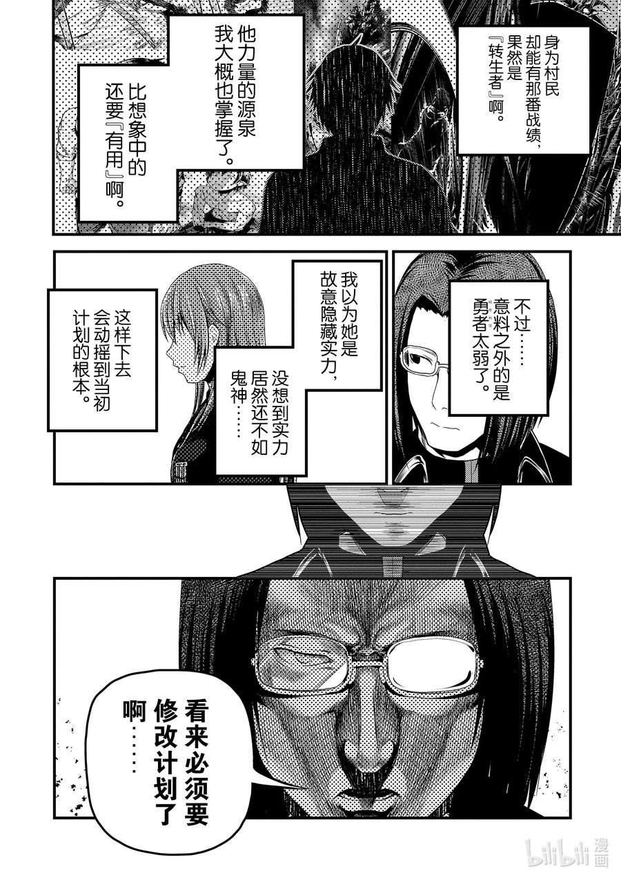 《我是村民，有何贵干？》漫画最新章节32 “授勋”免费下拉式在线观看章节第【20】张图片