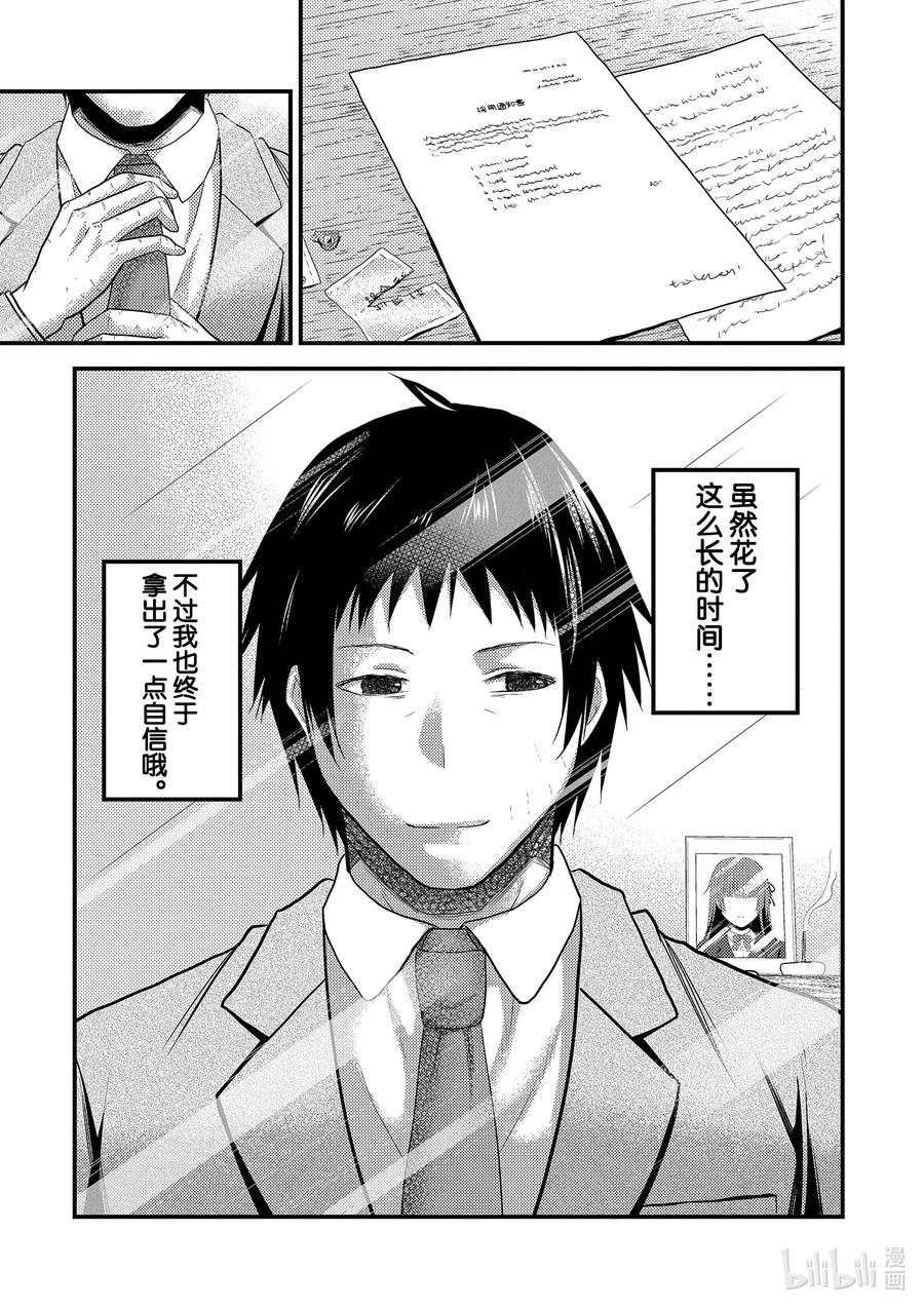 《我是村民，有何贵干？》漫画最新章节幕间02 “饭岛龙人”免费下拉式在线观看章节第【11】张图片