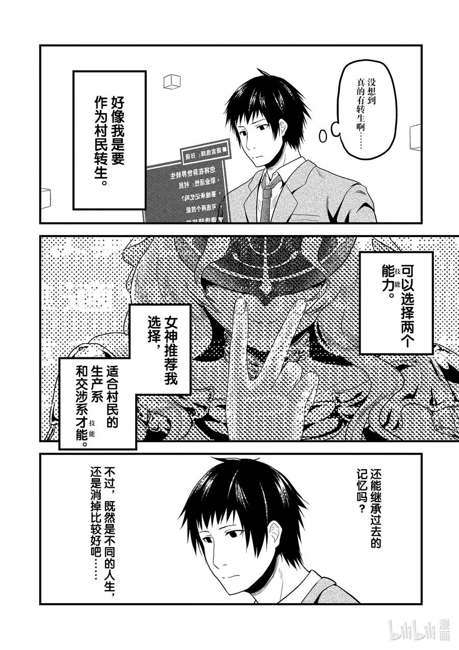 《我是村民，有何贵干？》漫画最新章节幕间02 “饭岛龙人”免费下拉式在线观看章节第【14】张图片