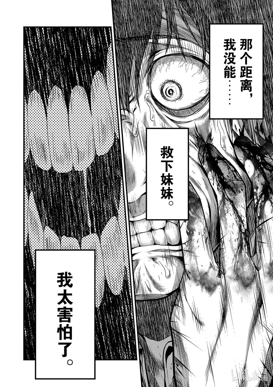 《我是村民，有何贵干？》漫画最新章节幕间02 “饭岛龙人”免费下拉式在线观看章节第【8】张图片