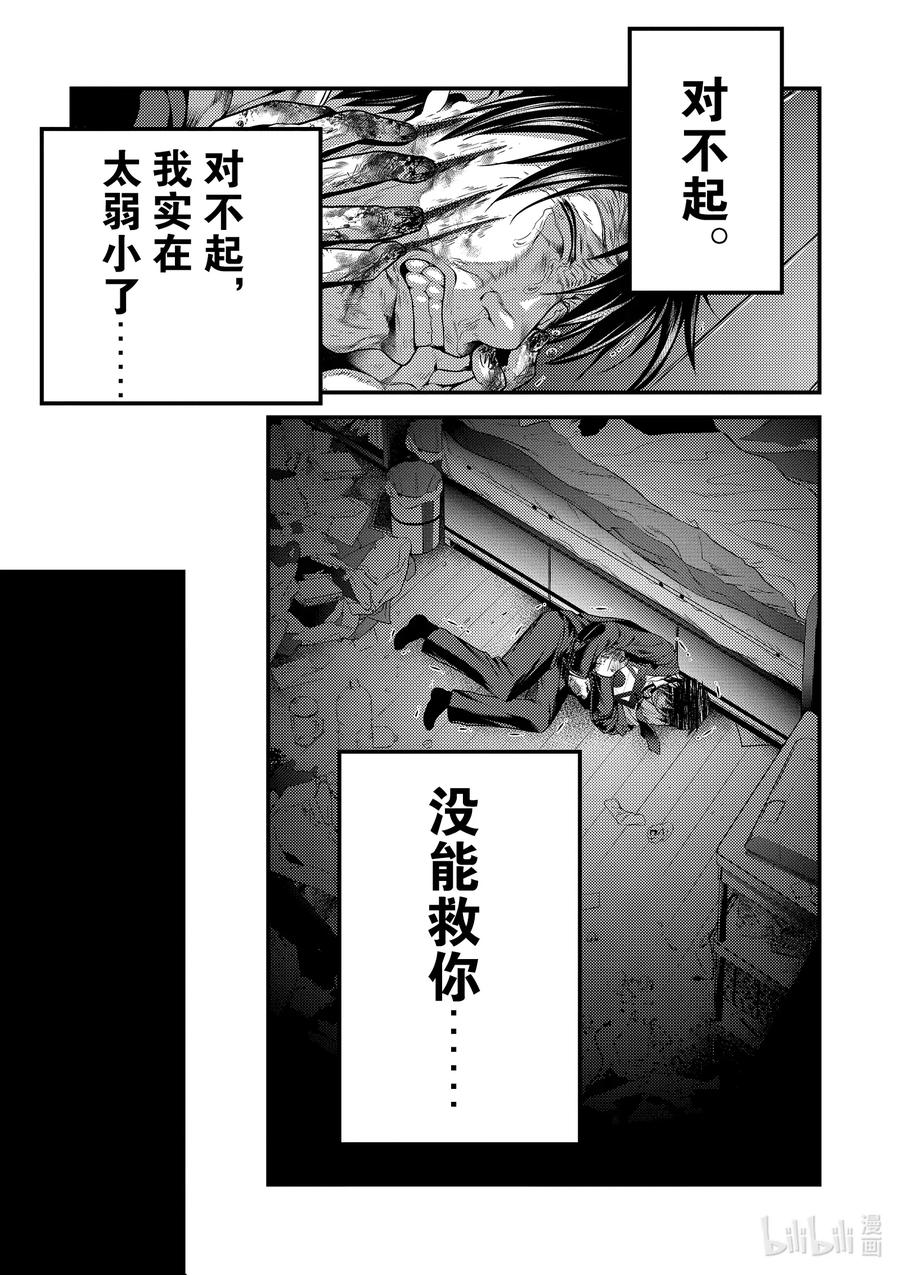 《我是村民，有何贵干？》漫画最新章节幕间02 “饭岛龙人”免费下拉式在线观看章节第【9】张图片