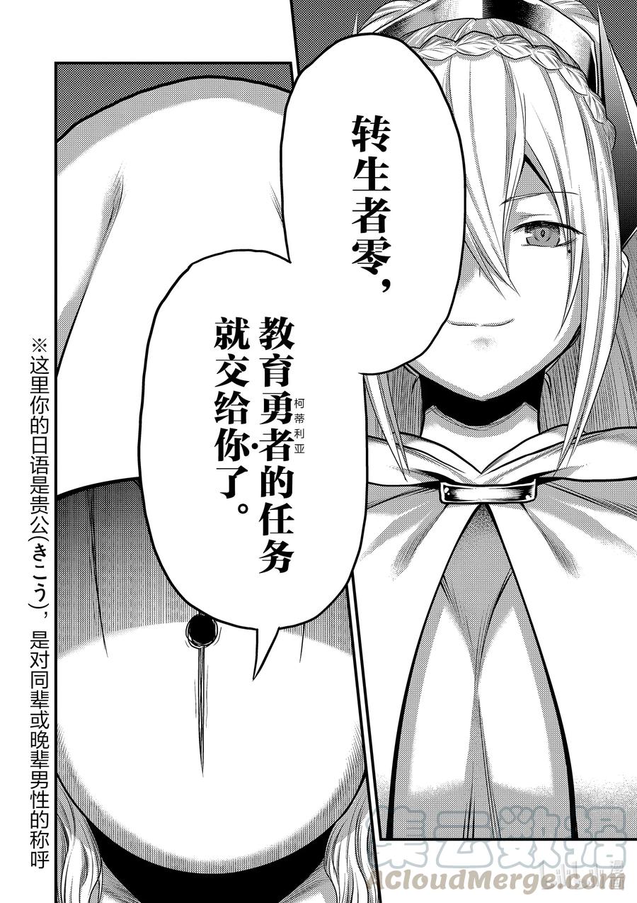 《我是村民，有何贵干？》漫画最新章节33 “打算”免费下拉式在线观看章节第【10】张图片