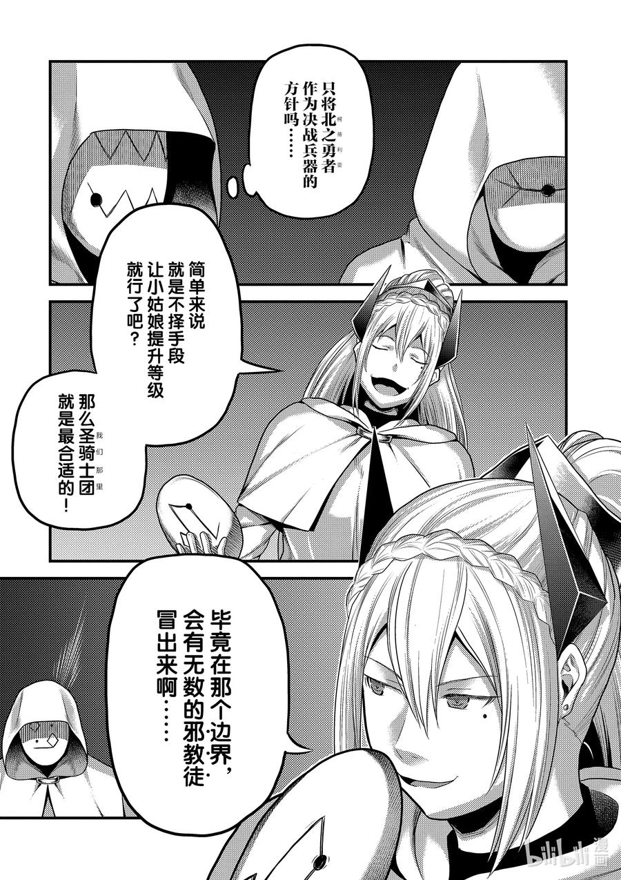 《我是村民，有何贵干？》漫画最新章节33 “打算”免费下拉式在线观看章节第【11】张图片