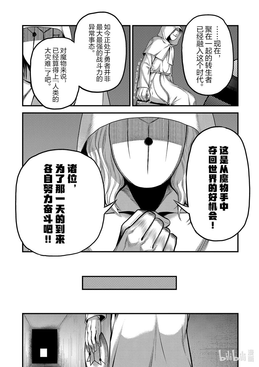 《我是村民，有何贵干？》漫画最新章节33 “打算”免费下拉式在线观看章节第【12】张图片