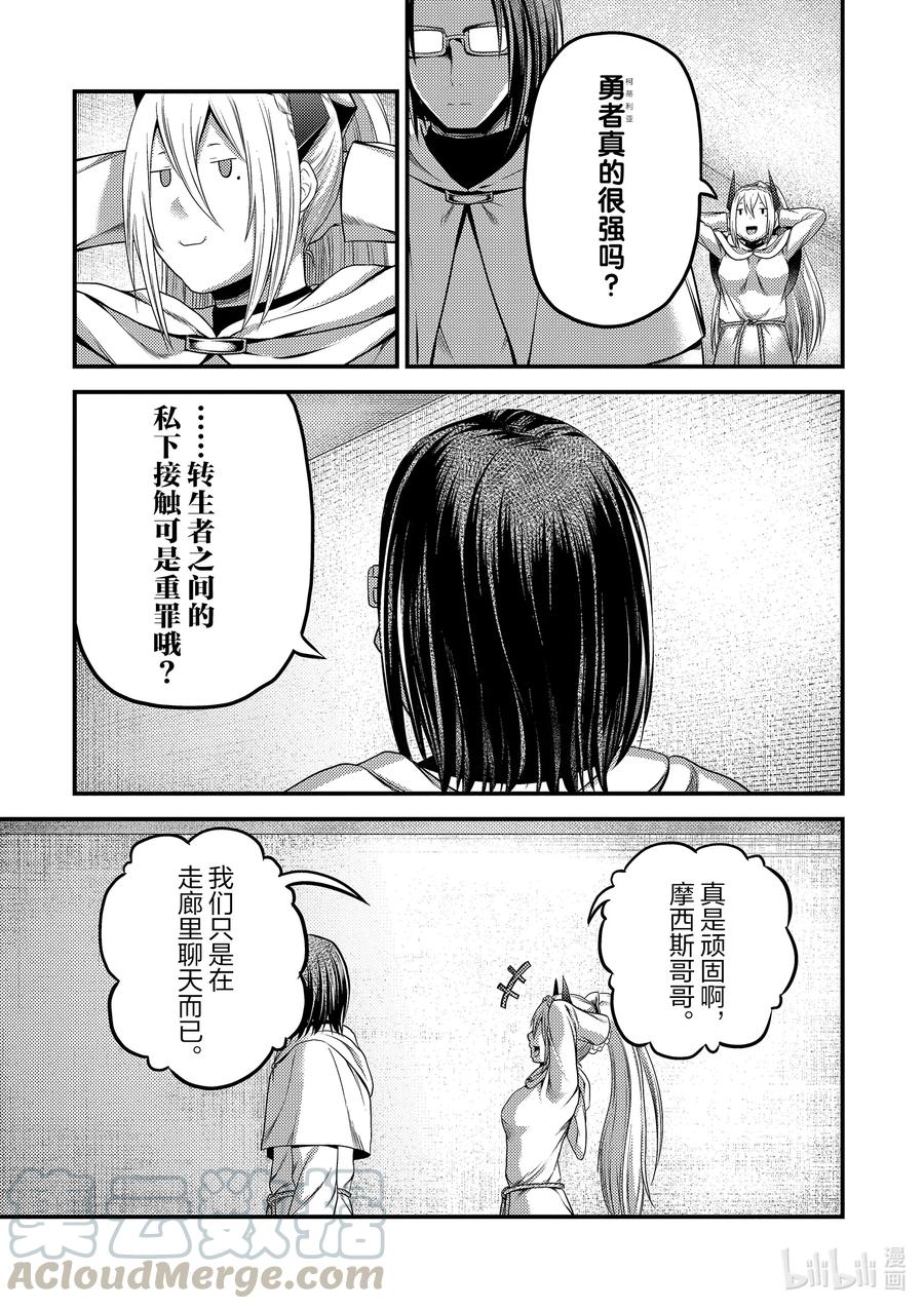 《我是村民，有何贵干？》漫画最新章节33 “打算”免费下拉式在线观看章节第【13】张图片