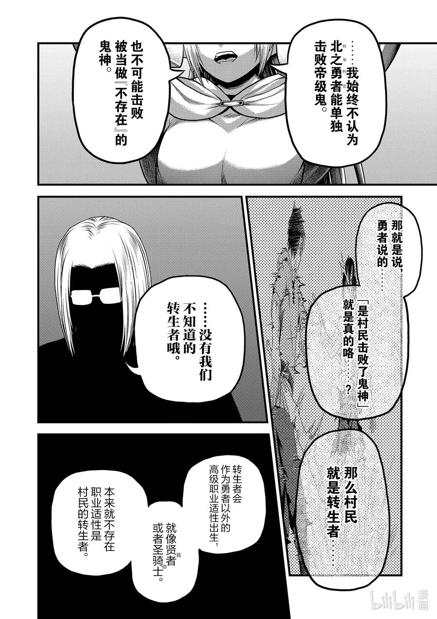 《我是村民，有何贵干？》漫画最新章节33 “打算”免费下拉式在线观看章节第【14】张图片