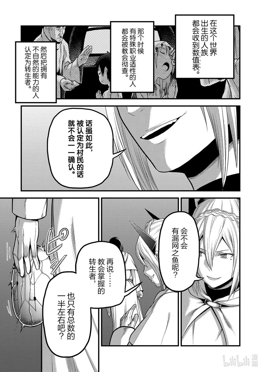 《我是村民，有何贵干？》漫画最新章节33 “打算”免费下拉式在线观看章节第【15】张图片