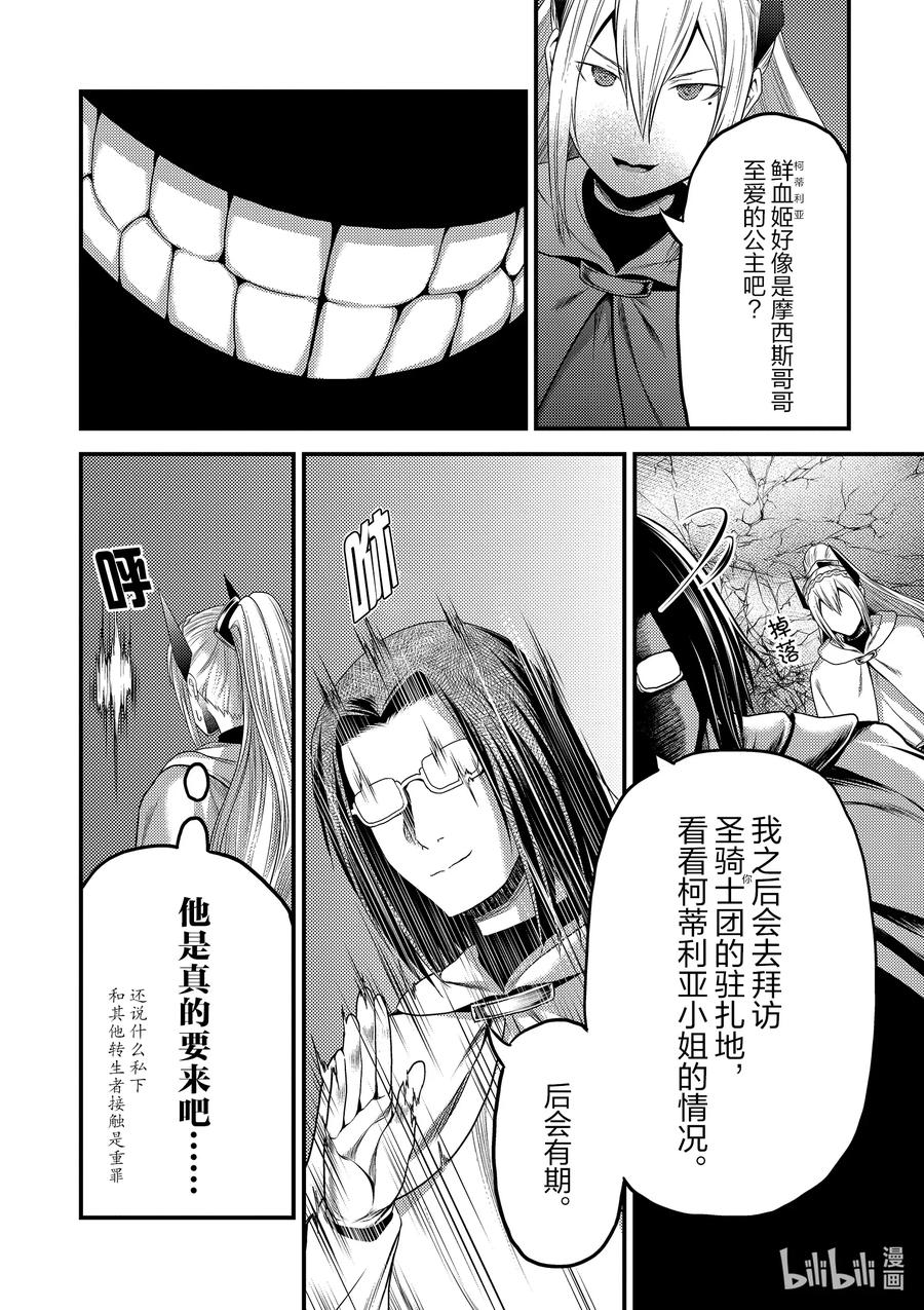 《我是村民，有何贵干？》漫画最新章节33 “打算”免费下拉式在线观看章节第【18】张图片