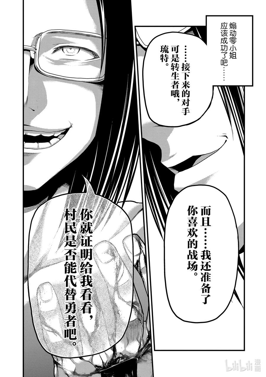 《我是村民，有何贵干？》漫画最新章节33 “打算”免费下拉式在线观看章节第【20】张图片