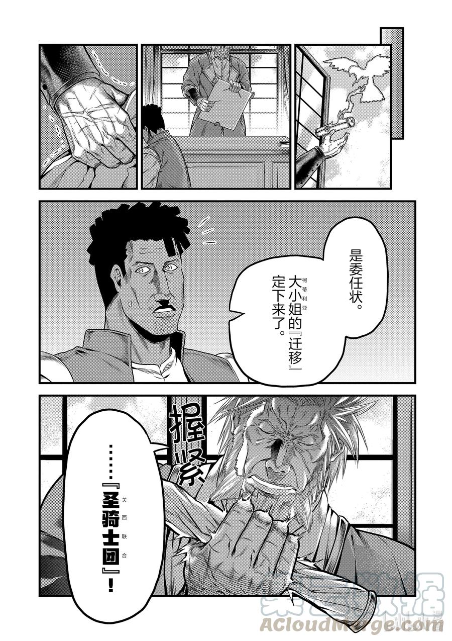 《我是村民，有何贵干？》漫画最新章节33 “打算”免费下拉式在线观看章节第【22】张图片