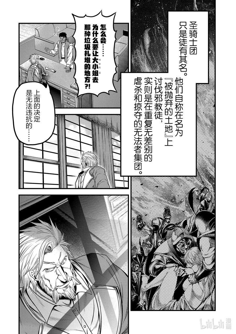 《我是村民，有何贵干？》漫画最新章节33 “打算”免费下拉式在线观看章节第【23】张图片