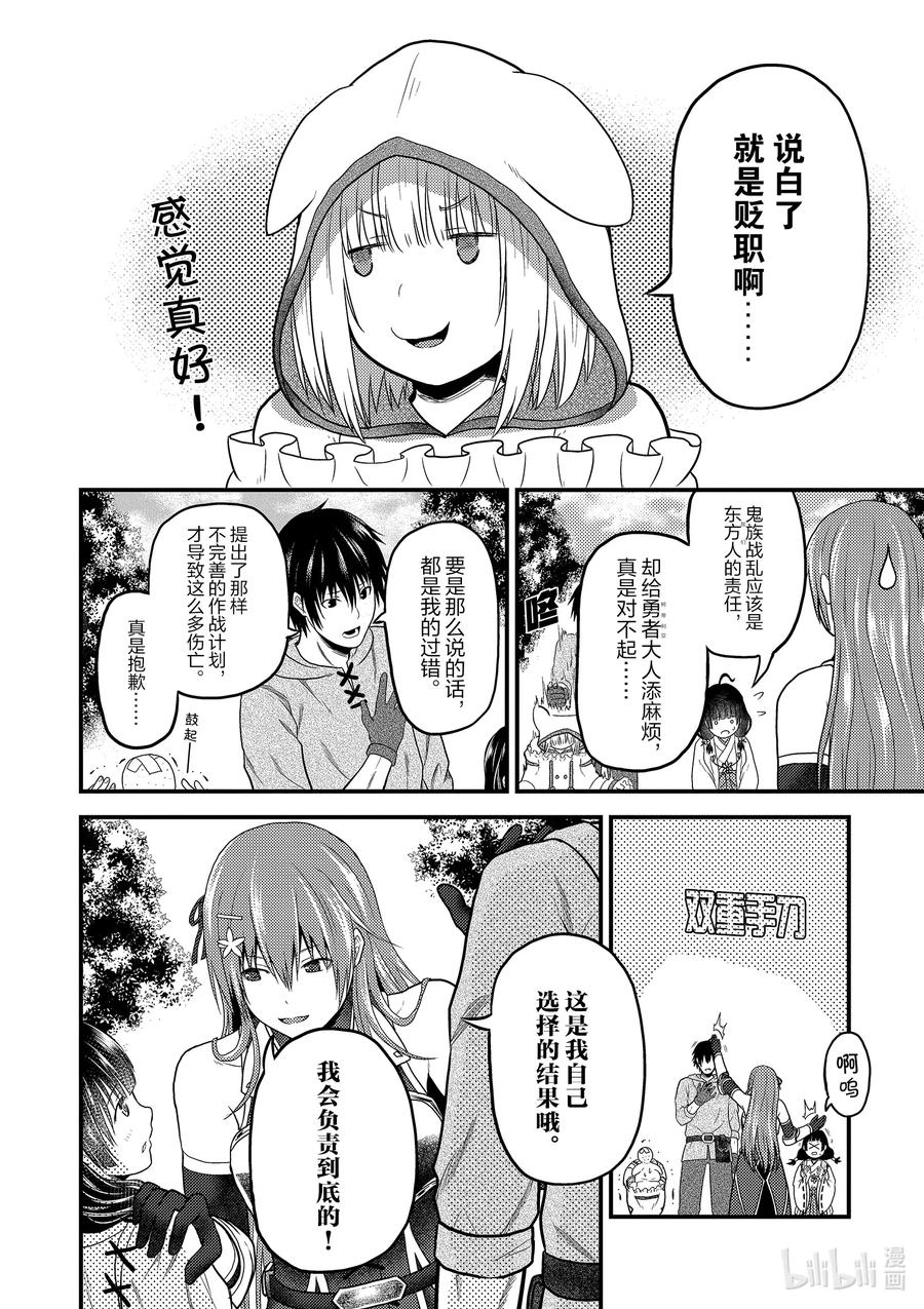 《我是村民，有何贵干？》漫画最新章节33 “打算”免费下拉式在线观看章节第【24】张图片