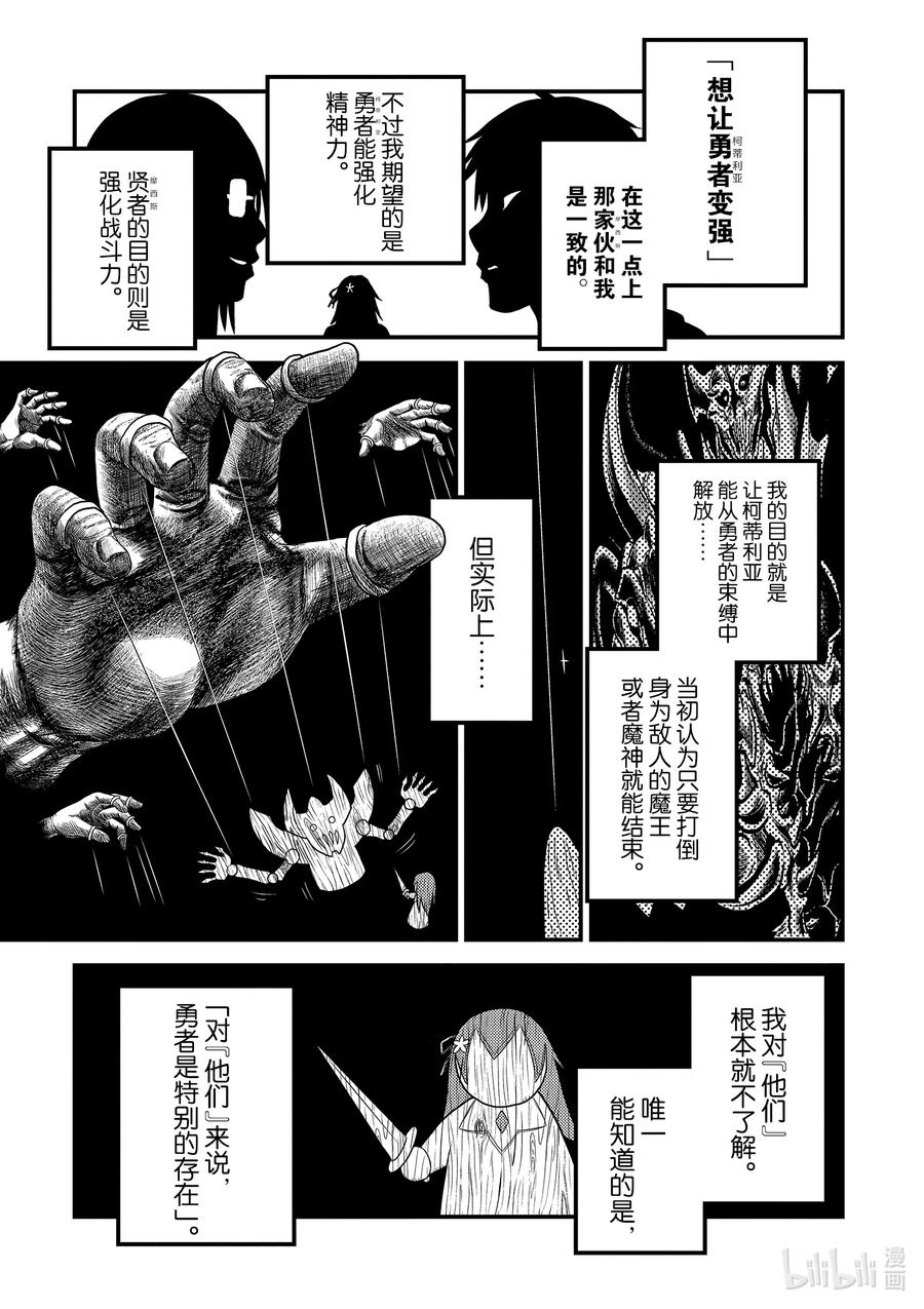 《我是村民，有何贵干？》漫画最新章节33 “打算”免费下拉式在线观看章节第【29】张图片