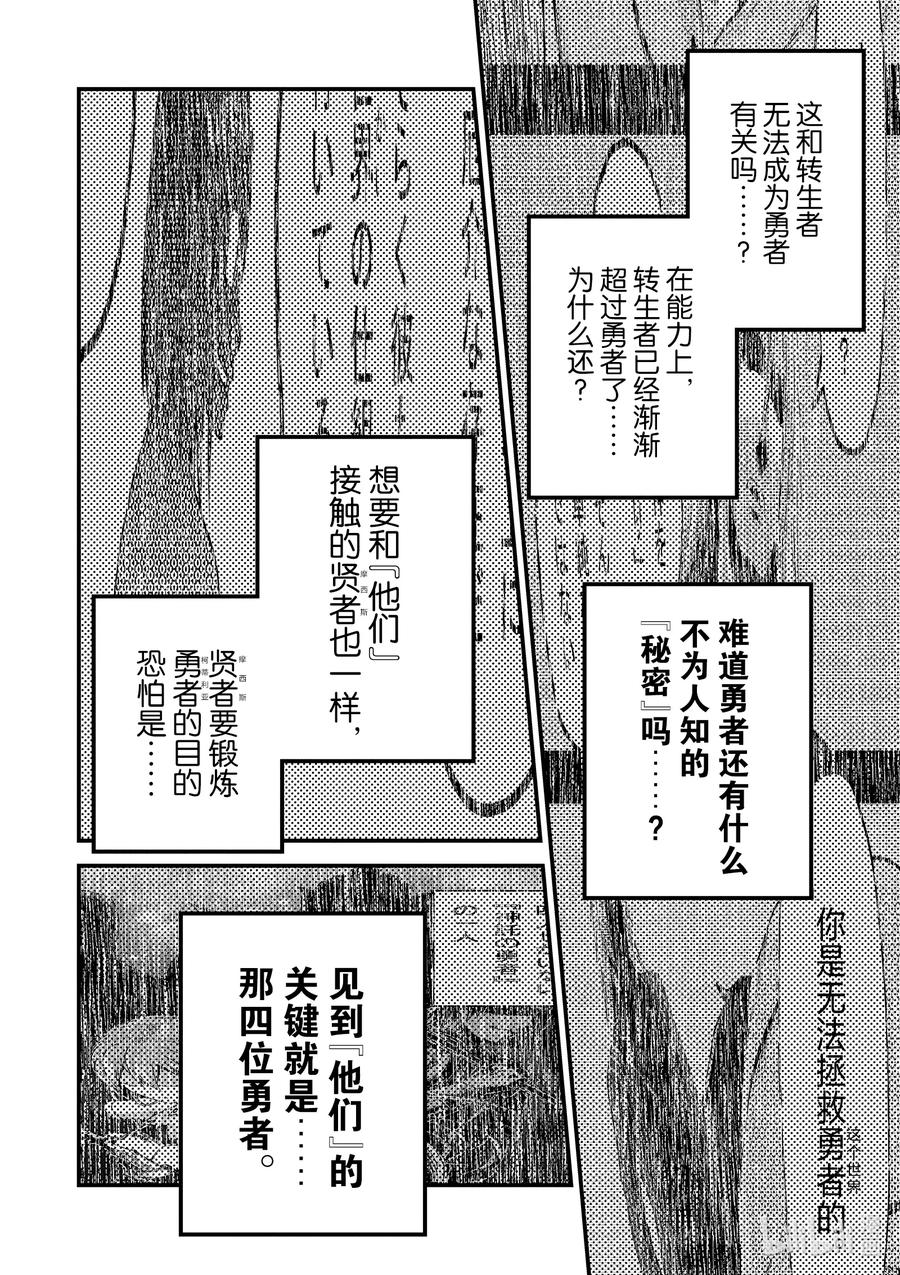 《我是村民，有何贵干？》漫画最新章节33 “打算”免费下拉式在线观看章节第【30】张图片