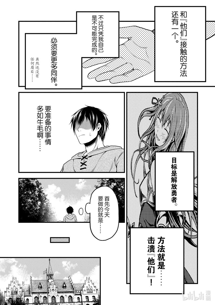 《我是村民，有何贵干？》漫画最新章节33 “打算”免费下拉式在线观看章节第【32】张图片