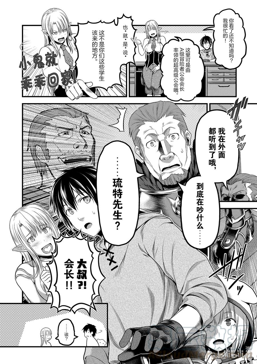 《我是村民，有何贵干？》漫画最新章节33 “打算”免费下拉式在线观看章节第【34】张图片