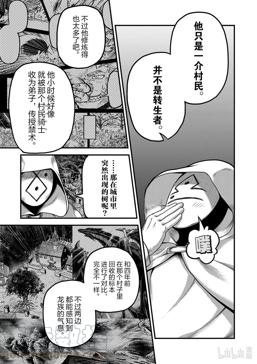 《我是村民，有何贵干？》漫画最新章节33 “打算”免费下拉式在线观看章节第【7】张图片