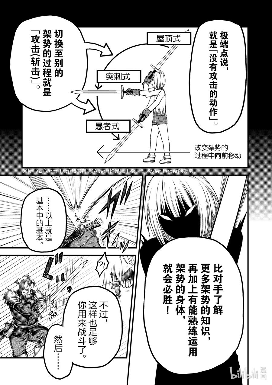 《我是村民，有何贵干？》漫画最新章节34 “剑术基础”免费下拉式在线观看章节第【11】张图片