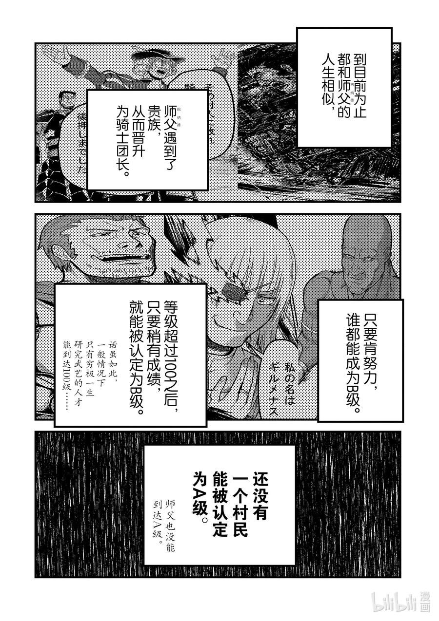 《我是村民，有何贵干？》漫画最新章节34 “剑术基础”免费下拉式在线观看章节第【15】张图片