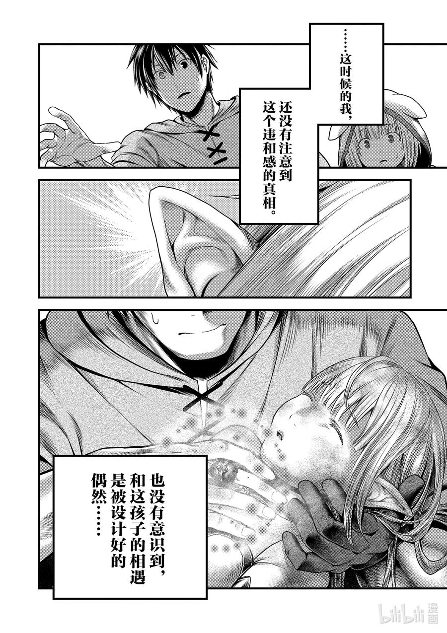 《我是村民，有何贵干？》漫画最新章节34 “剑术基础”免费下拉式在线观看章节第【32】张图片