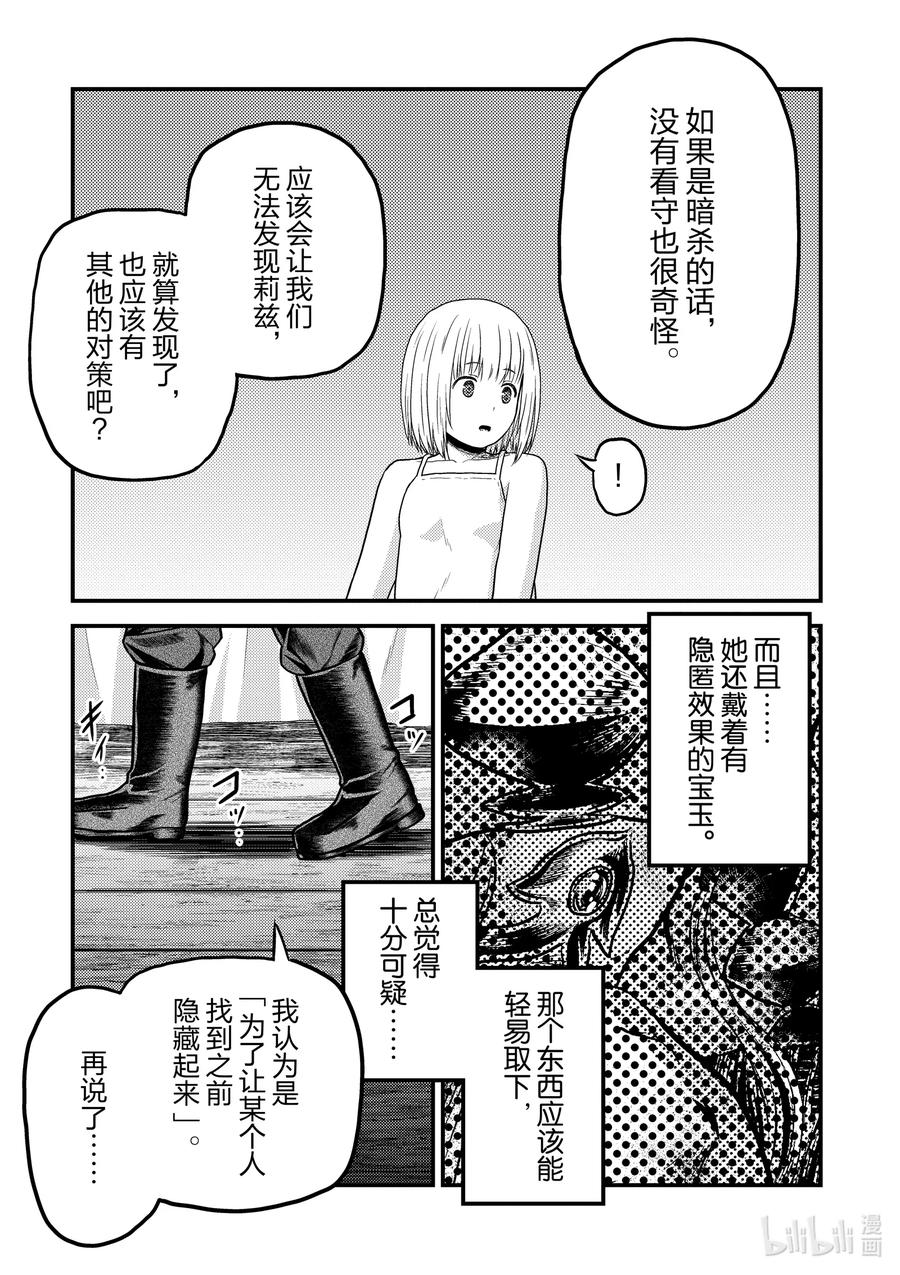 《我是村民，有何贵干？》漫画最新章节35 “兽人和精灵和经验值”免费下拉式在线观看章节第【17】张图片