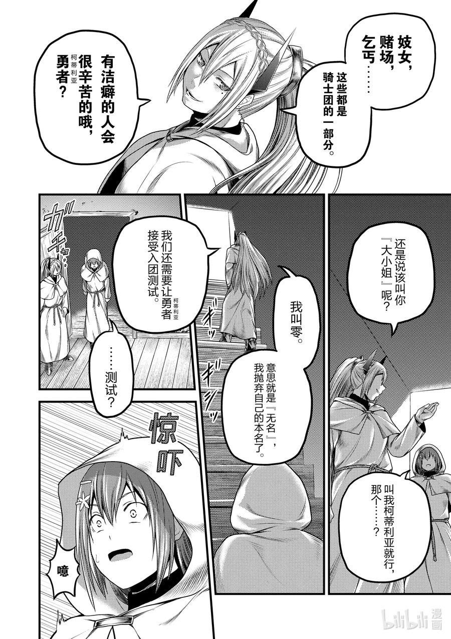 《我是村民，有何贵干？》漫画最新章节35 “兽人和精灵和经验值”免费下拉式在线观看章节第【20】张图片