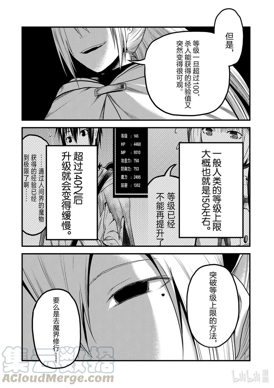 《我是村民，有何贵干？》漫画最新章节35 “兽人和精灵和经验值”免费下拉式在线观看章节第【31】张图片