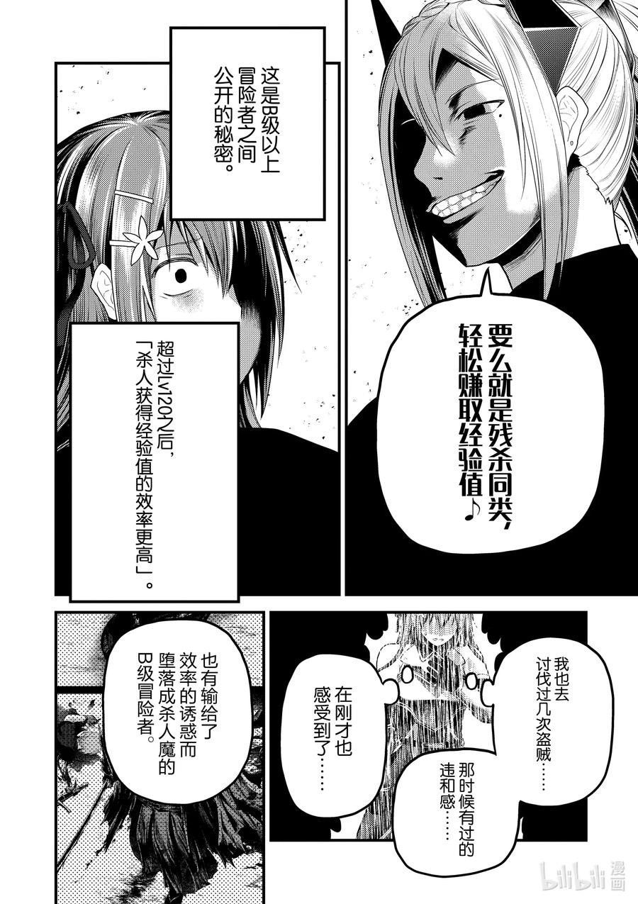 《我是村民，有何贵干？》漫画最新章节35 “兽人和精灵和经验值”免费下拉式在线观看章节第【32】张图片