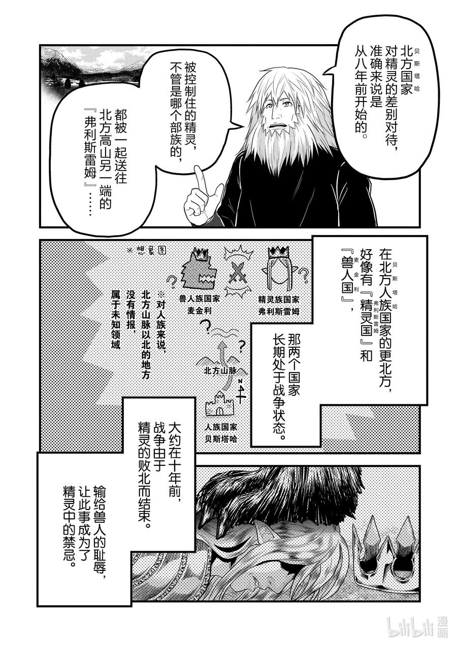 《我是村民，有何贵干？》漫画最新章节35 “兽人和精灵和经验值”免费下拉式在线观看章节第【8】张图片