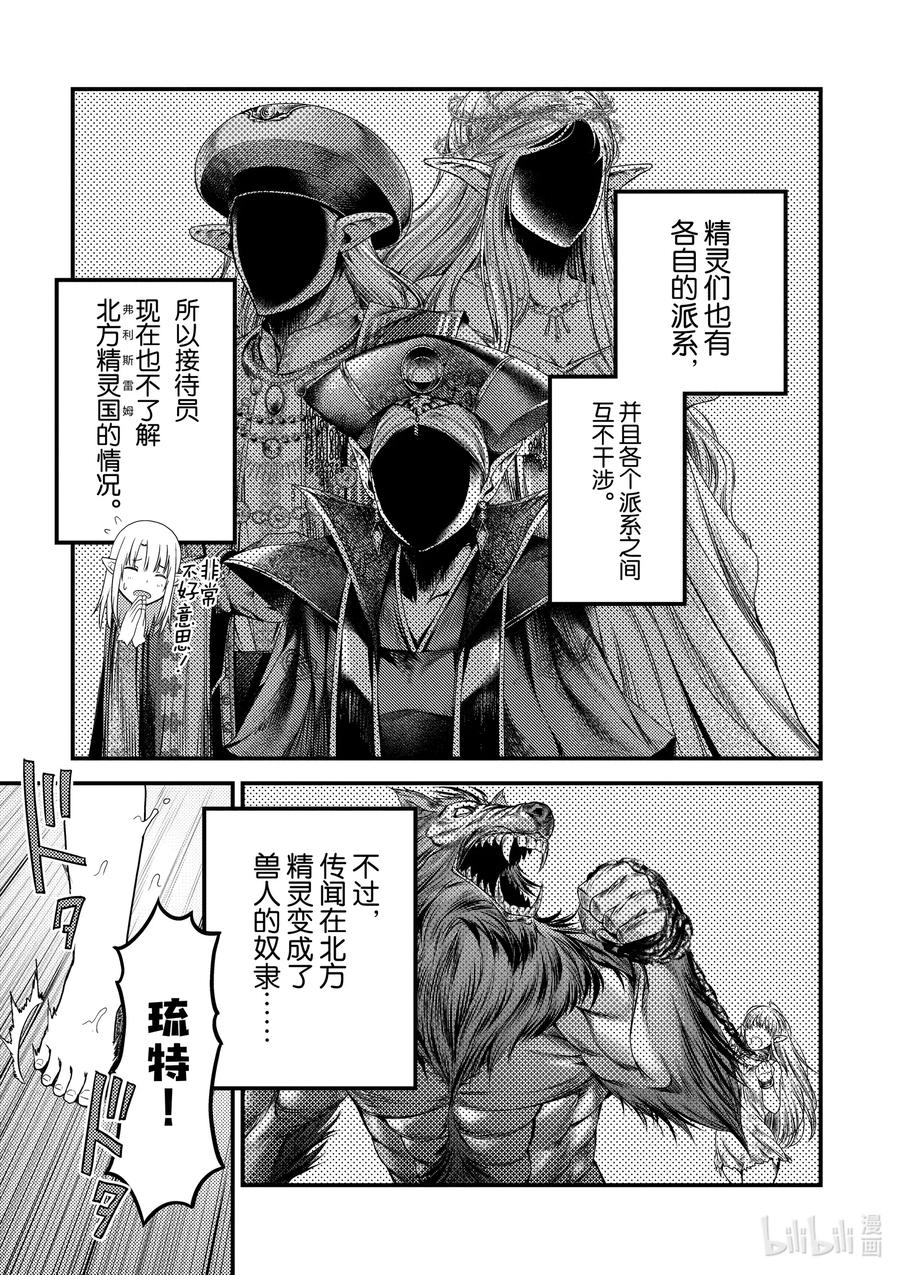 《我是村民，有何贵干？》漫画最新章节35 “兽人和精灵和经验值”免费下拉式在线观看章节第【9】张图片