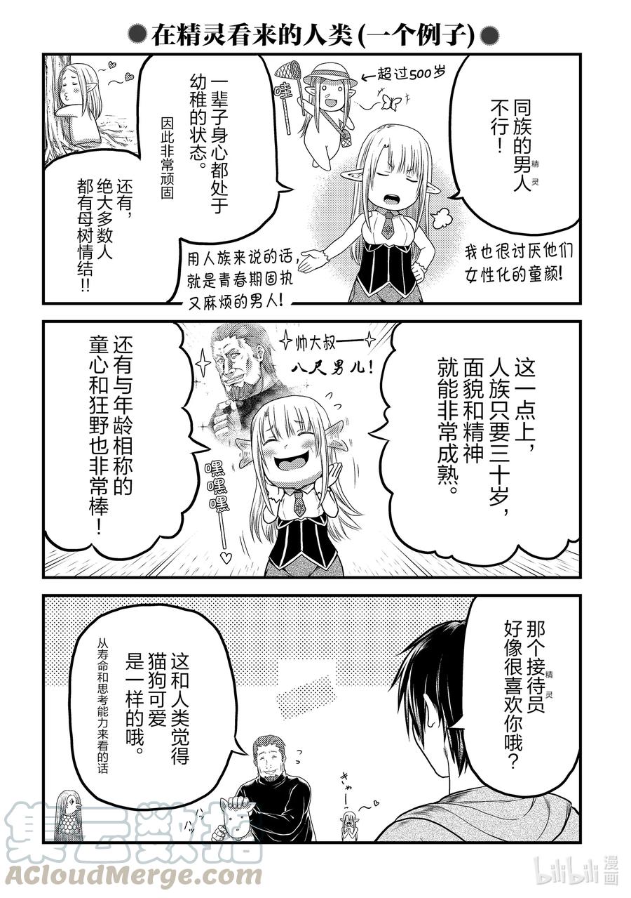 《我是村民，有何贵干？》漫画最新章节36 “勇者VS圣骑士”免费下拉式在线观看章节第【28】张图片