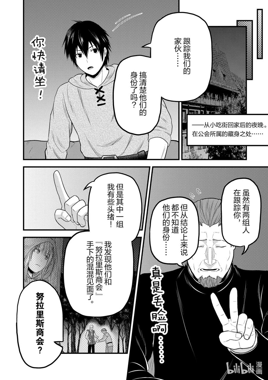 《我是村民，有何贵干？》漫画最新章节37 鬼神再临免费下拉式在线观看章节第【18】张图片