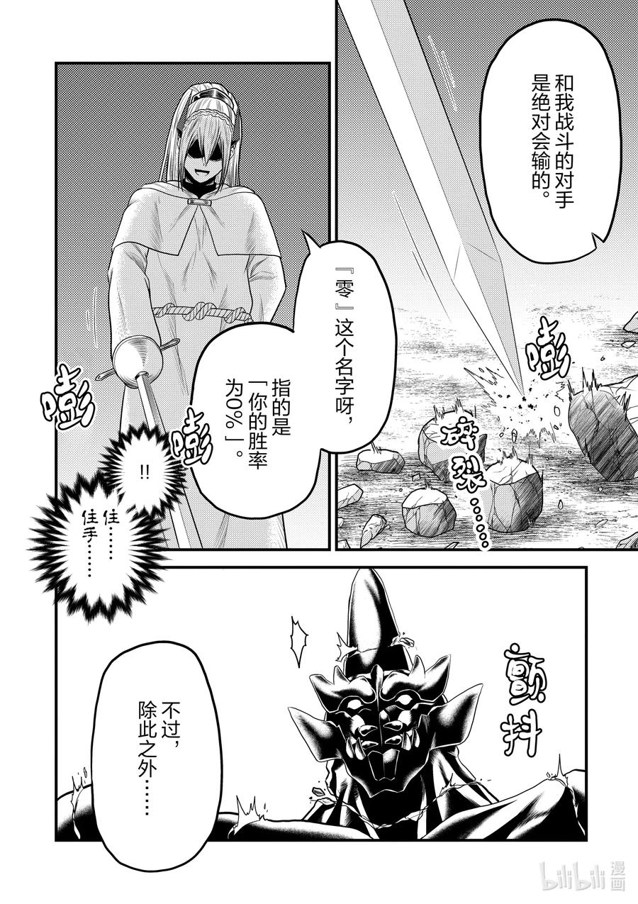 《我是村民，有何贵干？》漫画最新章节37 鬼神再临免费下拉式在线观看章节第【38】张图片