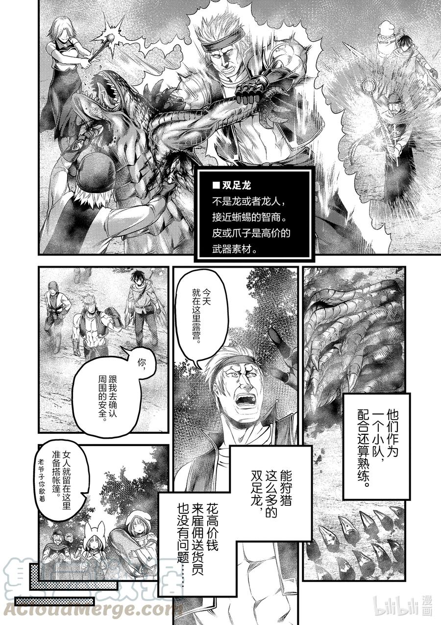 《我是村民，有何贵干？》漫画最新章节38 猎杀送货员：前篇免费下拉式在线观看章节第【11】张图片