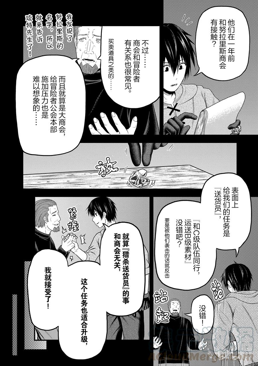 《我是村民，有何贵干？》漫画最新章节38 猎杀送货员：前篇免费下拉式在线观看章节第【9】张图片