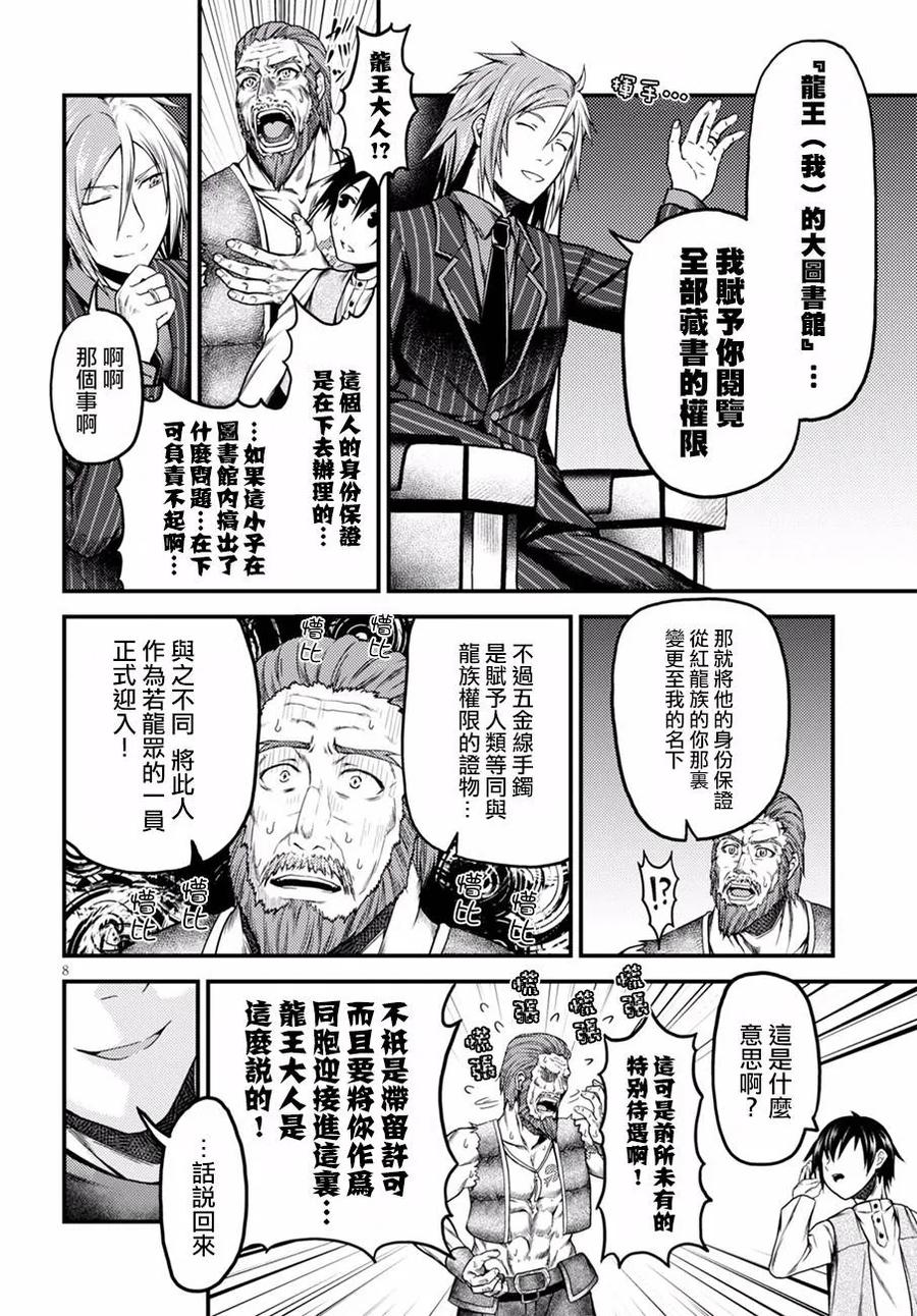 《我是村民，有何贵干？》漫画最新章节5 “龙之乡”免费下拉式在线观看章节第【8】张图片