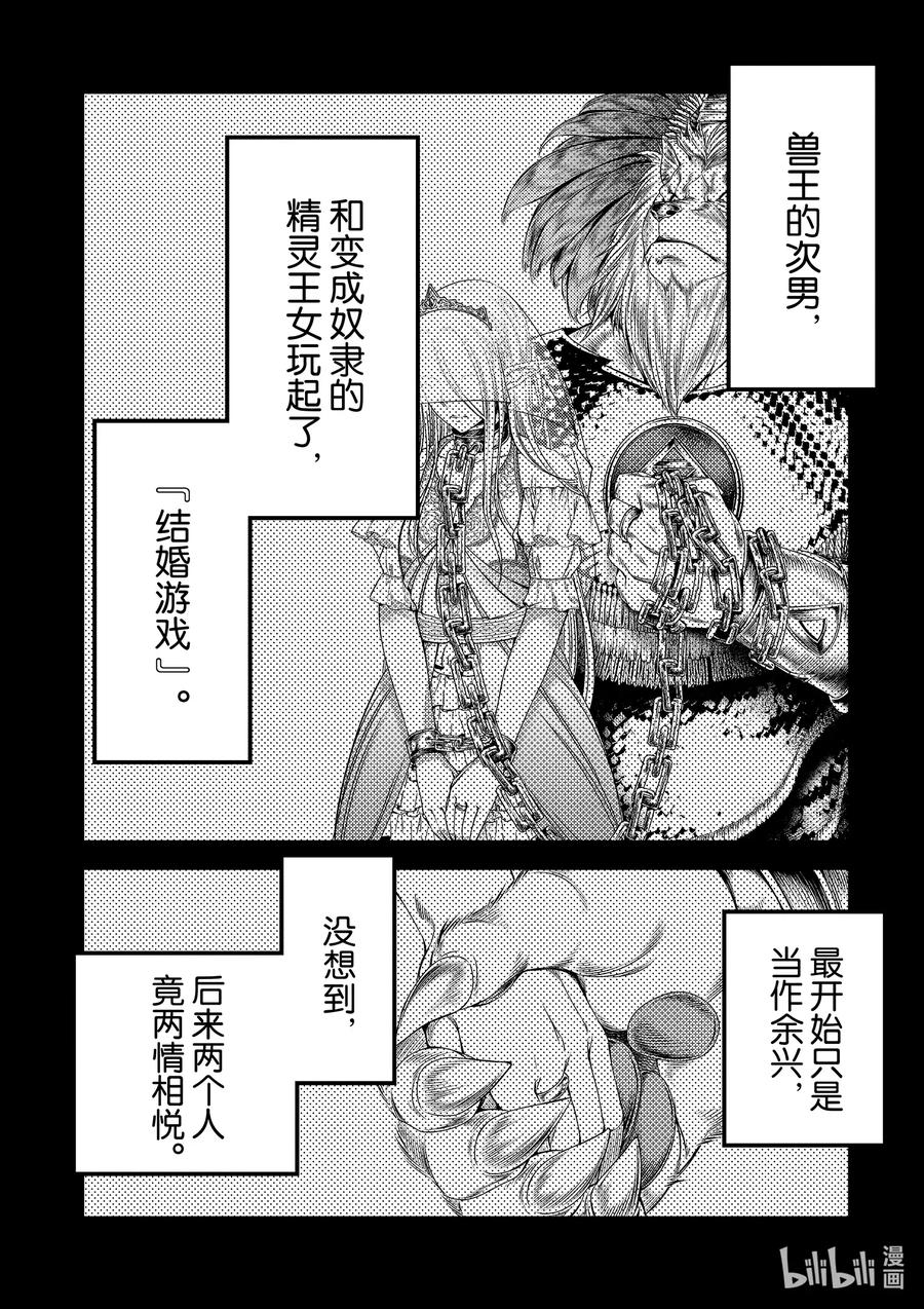 《我是村民，有何贵干？》漫画最新章节39 猎杀送货员：后篇免费下拉式在线观看章节第【12】张图片