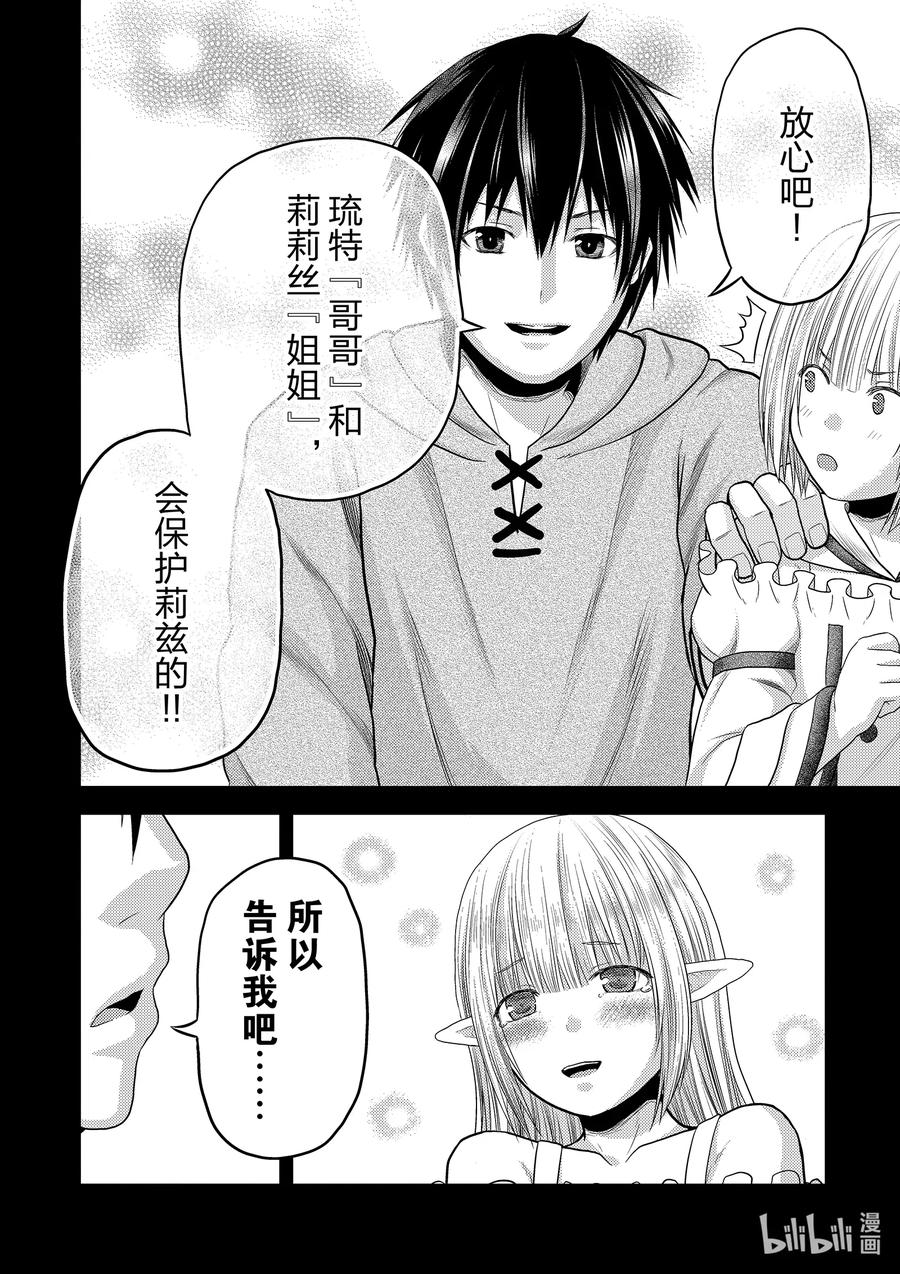 《我是村民，有何贵干？》漫画最新章节39 猎杀送货员：后篇免费下拉式在线观看章节第【16】张图片