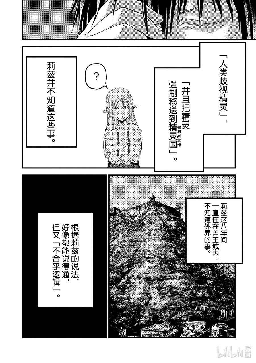 《我是村民，有何贵干？》漫画最新章节39 猎杀送货员：后篇免费下拉式在线观看章节第【18】张图片