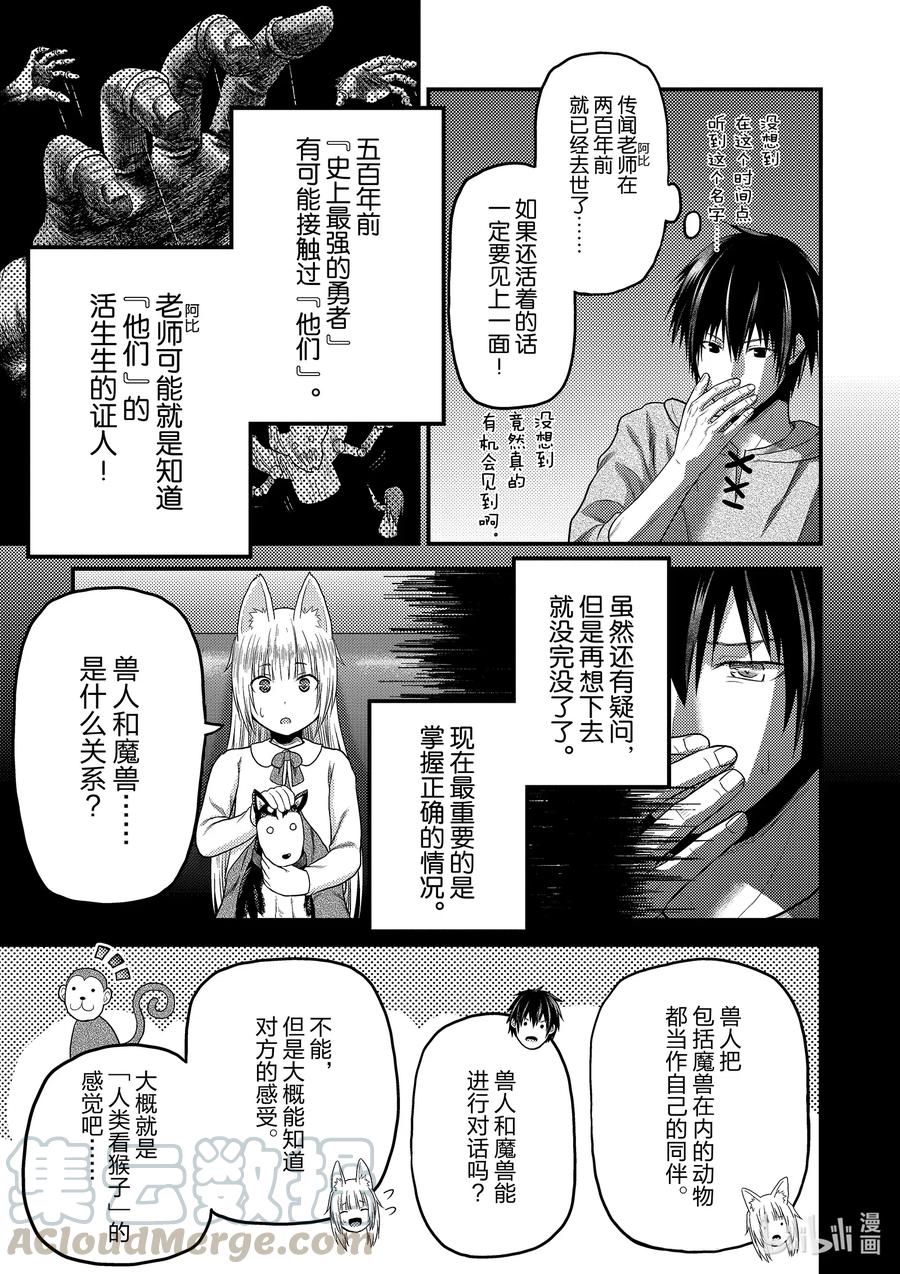 《我是村民，有何贵干？》漫画最新章节39 猎杀送货员：后篇免费下拉式在线观看章节第【21】张图片