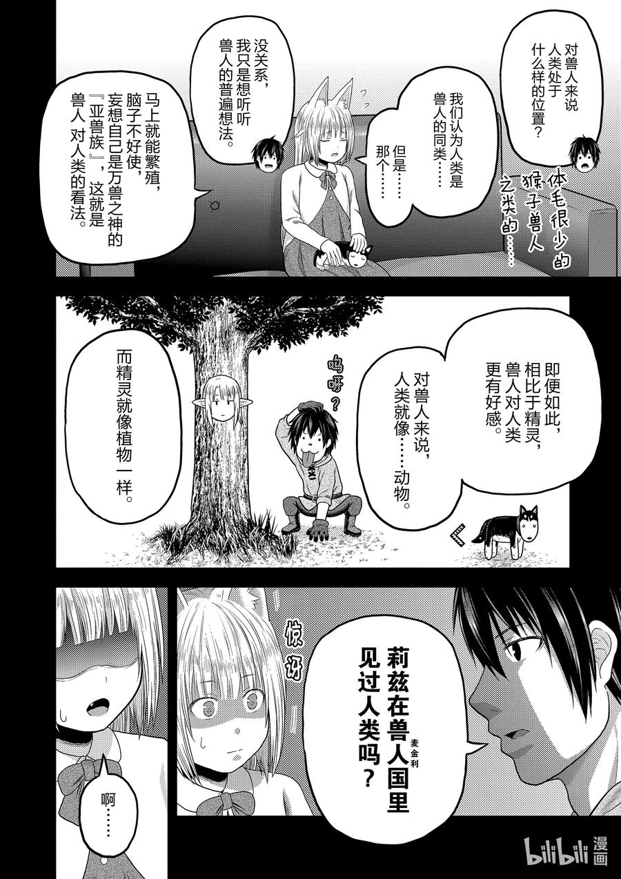 《我是村民，有何贵干？》漫画最新章节39 猎杀送货员：后篇免费下拉式在线观看章节第【22】张图片