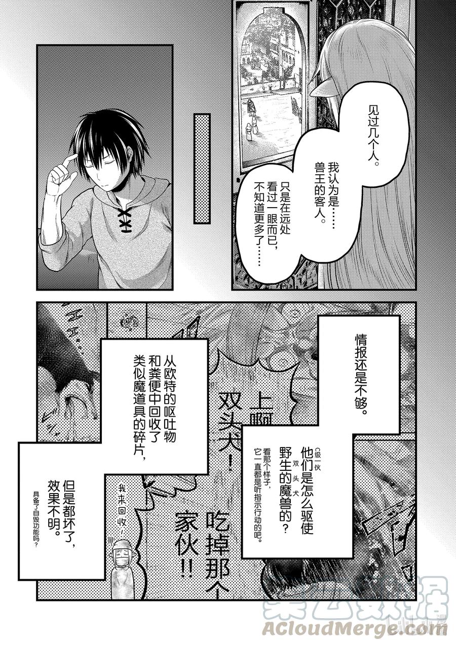 《我是村民，有何贵干？》漫画最新章节39 猎杀送货员：后篇免费下拉式在线观看章节第【23】张图片