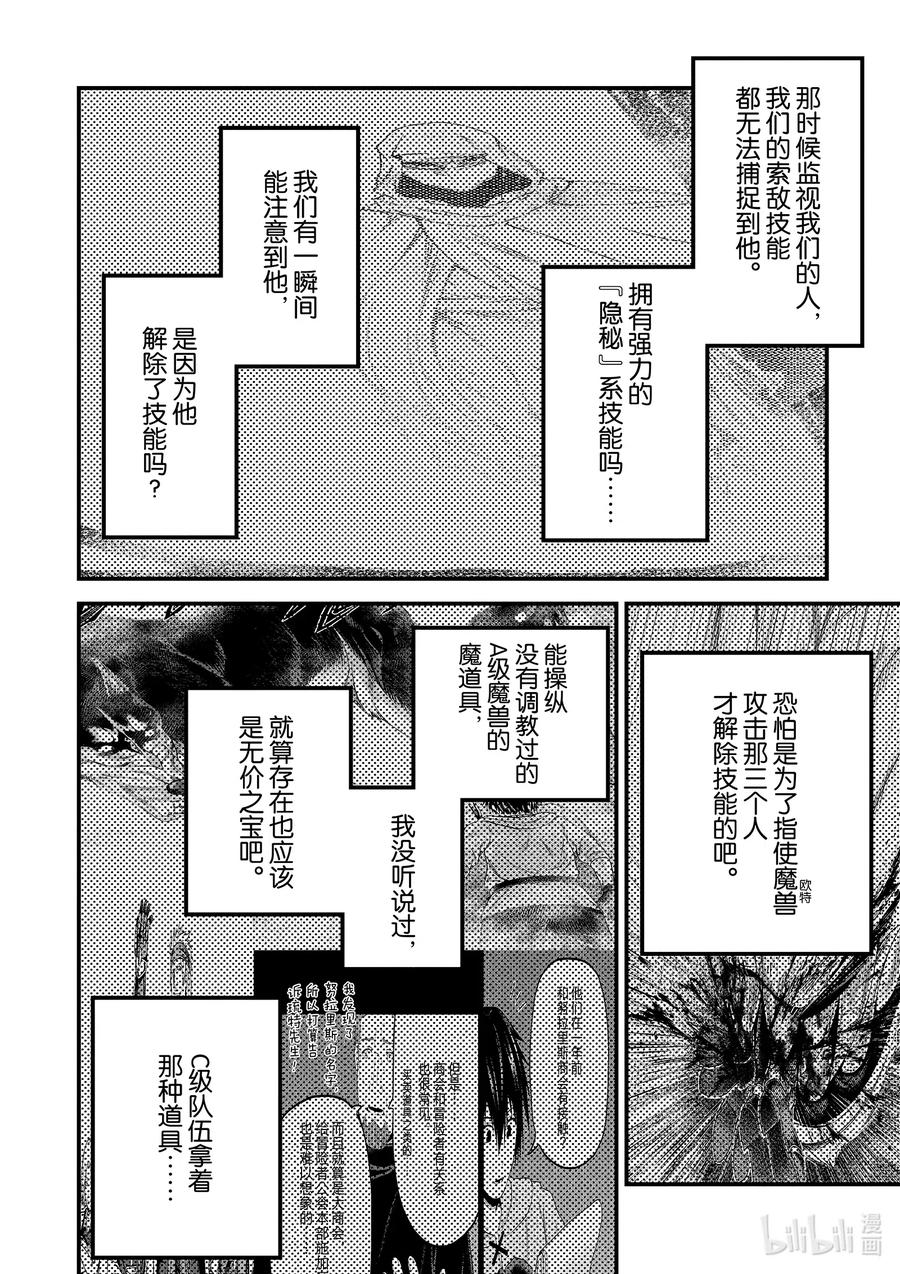 《我是村民，有何贵干？》漫画最新章节39 猎杀送货员：后篇免费下拉式在线观看章节第【24】张图片