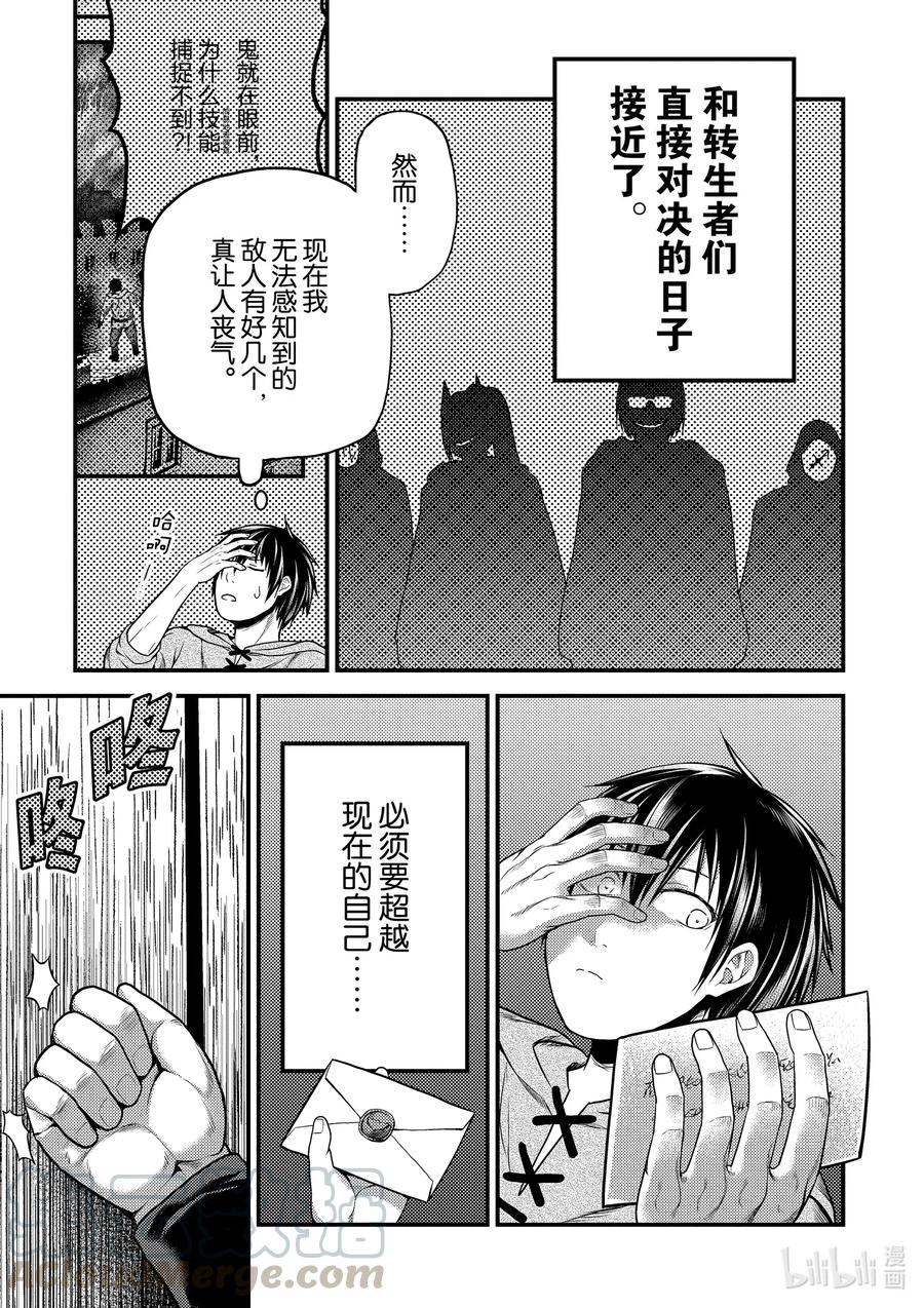 《我是村民，有何贵干？》漫画最新章节39 猎杀送货员：后篇免费下拉式在线观看章节第【27】张图片