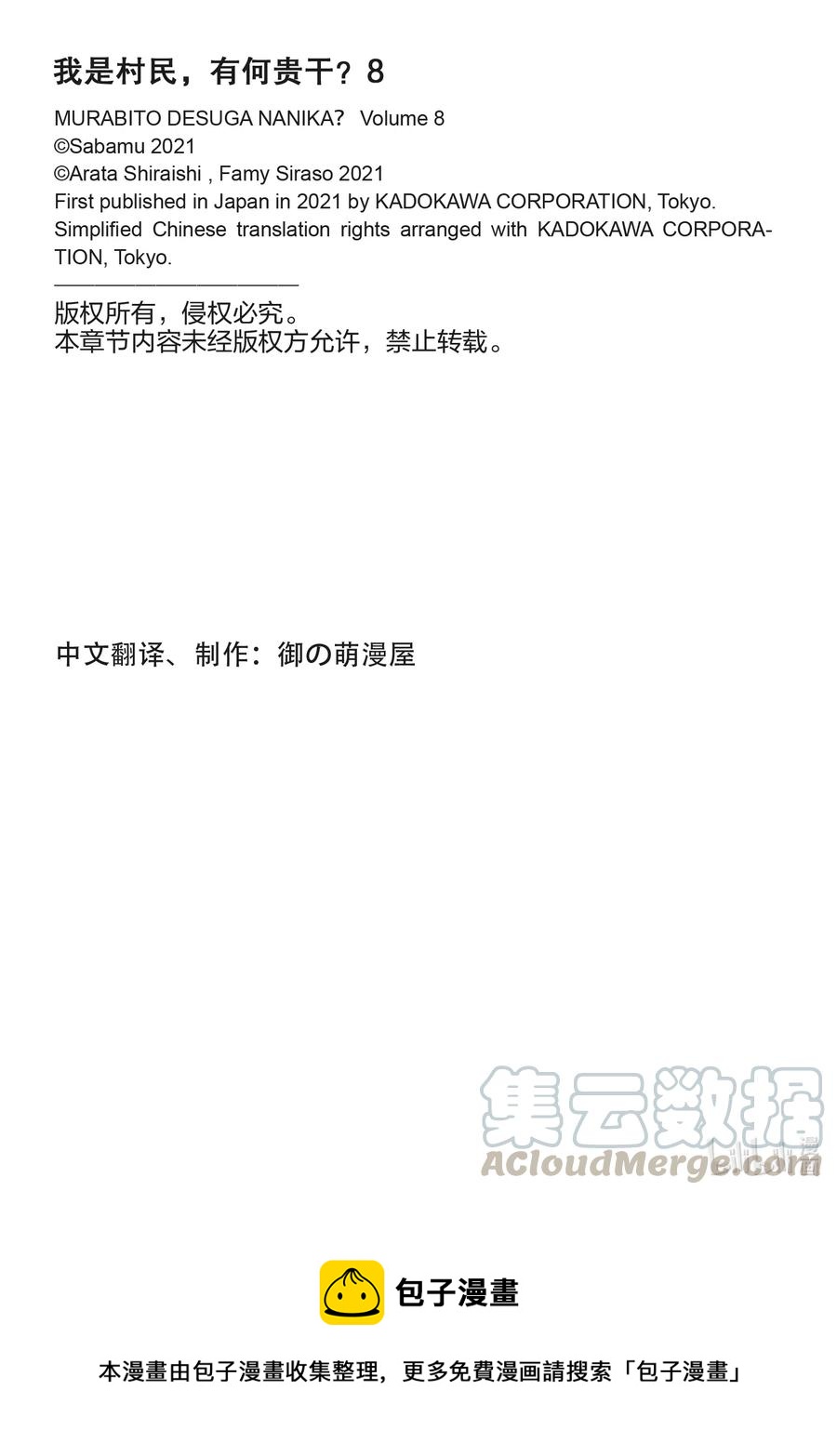 《我是村民，有何贵干？》漫画最新章节39 猎杀送货员：后篇免费下拉式在线观看章节第【31】张图片