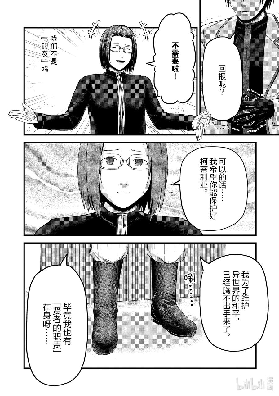 《我是村民，有何贵干？》漫画最新章节41 成为勇者的方法免费下拉式在线观看章节第【14】张图片