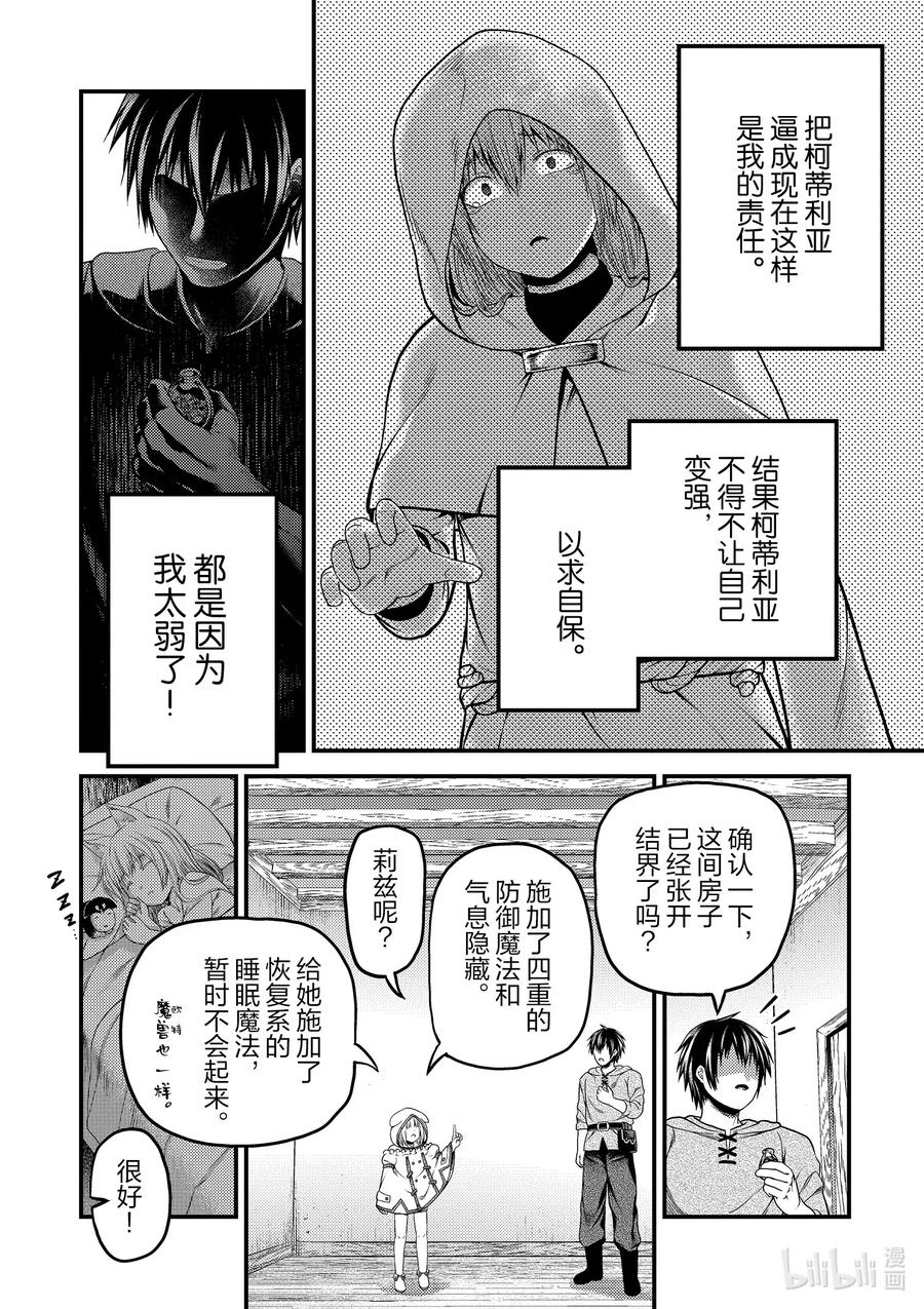 《我是村民，有何贵干？》漫画最新章节41 成为勇者的方法免费下拉式在线观看章节第【20】张图片