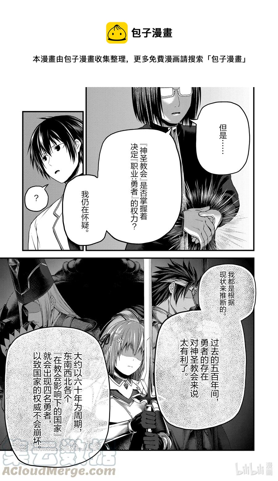 《我是村民，有何贵干？》漫画最新章节41 成为勇者的方法免费下拉式在线观看章节第【9】张图片